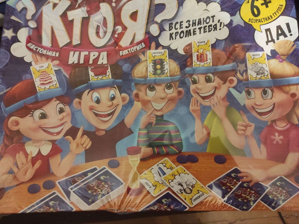 Настольная игра "Кто я?"