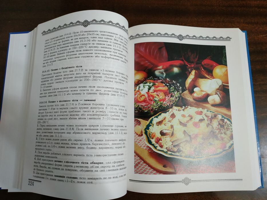 Кулінарная книга "Українська кухня"