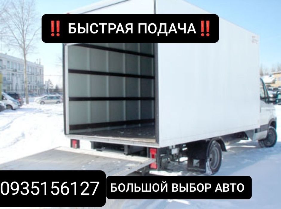 ‼️ БЫСТРО И НАДЁЖНО‼️ Грузоперевозки грузчики. По городу и Украине