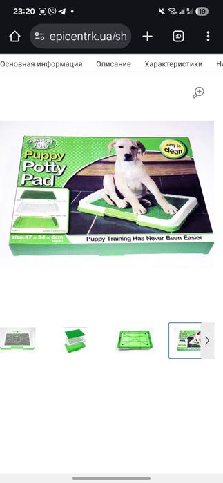 Туалет для собак