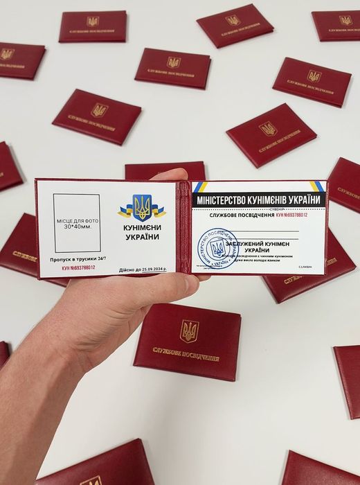 НАЛОЖКА, Сувенірне посвідчення кунімена, ксива сувенир кунимен