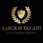 Адвокат по ДТП, штрафи ПДР, юрист