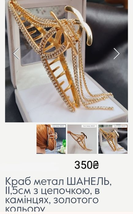 Краб Шанель прикраса заколка для волосся