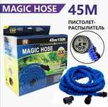 Шланг для полива, поливочный Xhose 45м с распылителем, есть опт