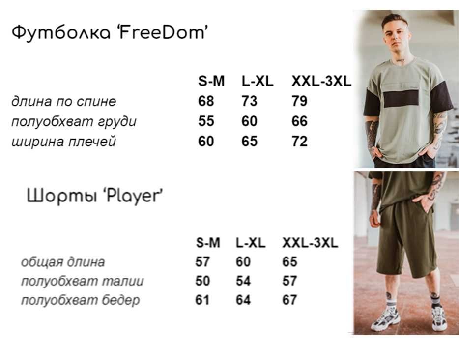 Футболка + шорты костюм S-3XL "FreeDom" Мужская одежда летняя