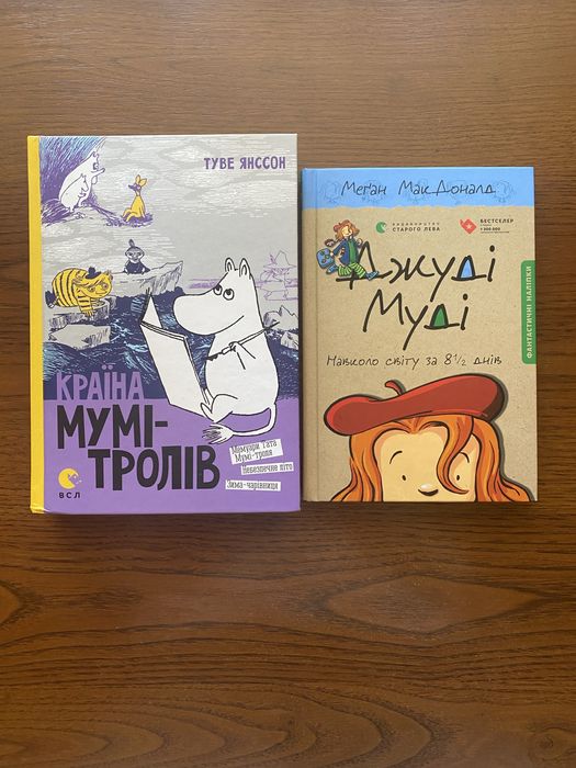 Туве Янсон, М. МакДоналд