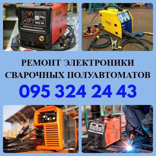 Ремонт Сварочного Полуавтомата Инвертор ( Электроники )