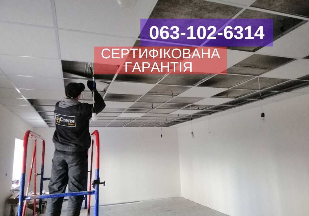 Підвісна стеля Армстронг Київ, Подвесной потолок Монтаж Стеля Грильято