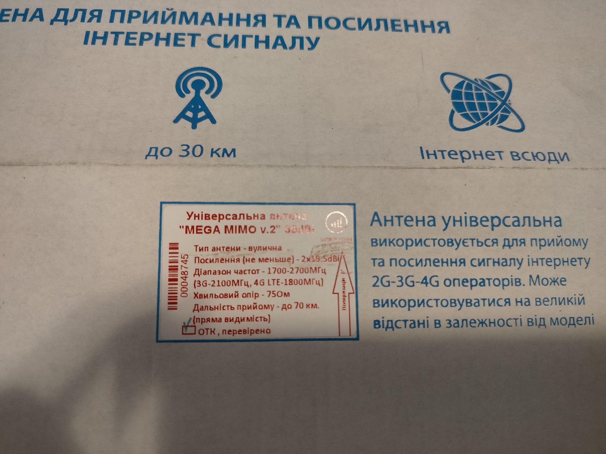 4/3G антенна 2х19.5 дБи MIMO до 70км