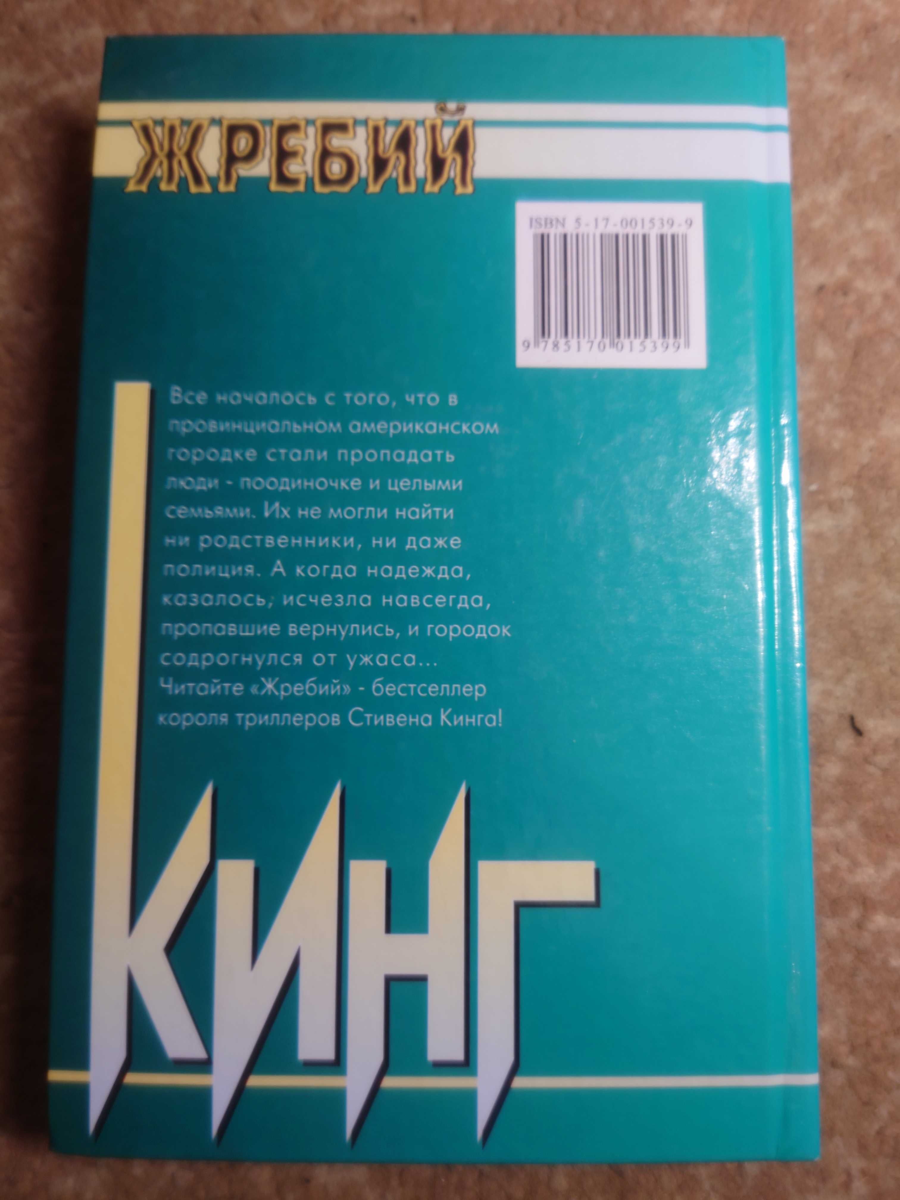 Книги Стивена Кинга "Жребий""Солнечный пес""Мареновая роза".