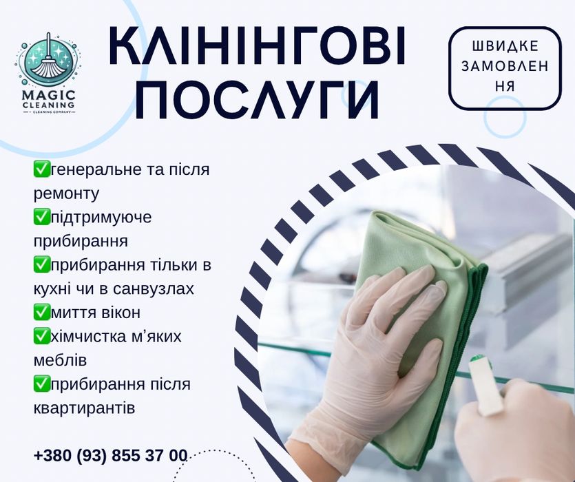 Професійний клінінг квартир, будинків та офісів — швидко та якісно!