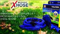 Шланг для полива Х HOSE