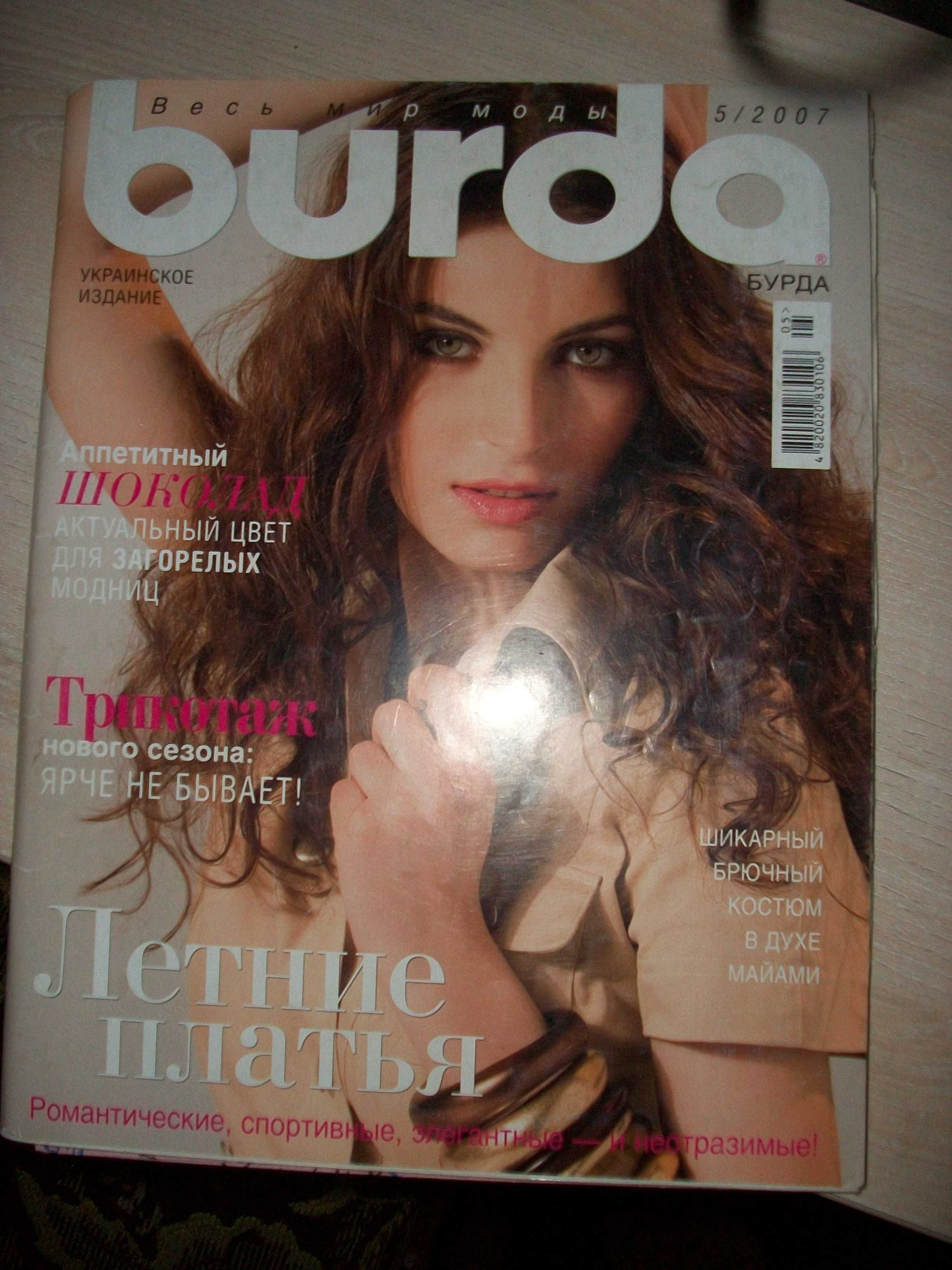 Журнал Burda 5/2007