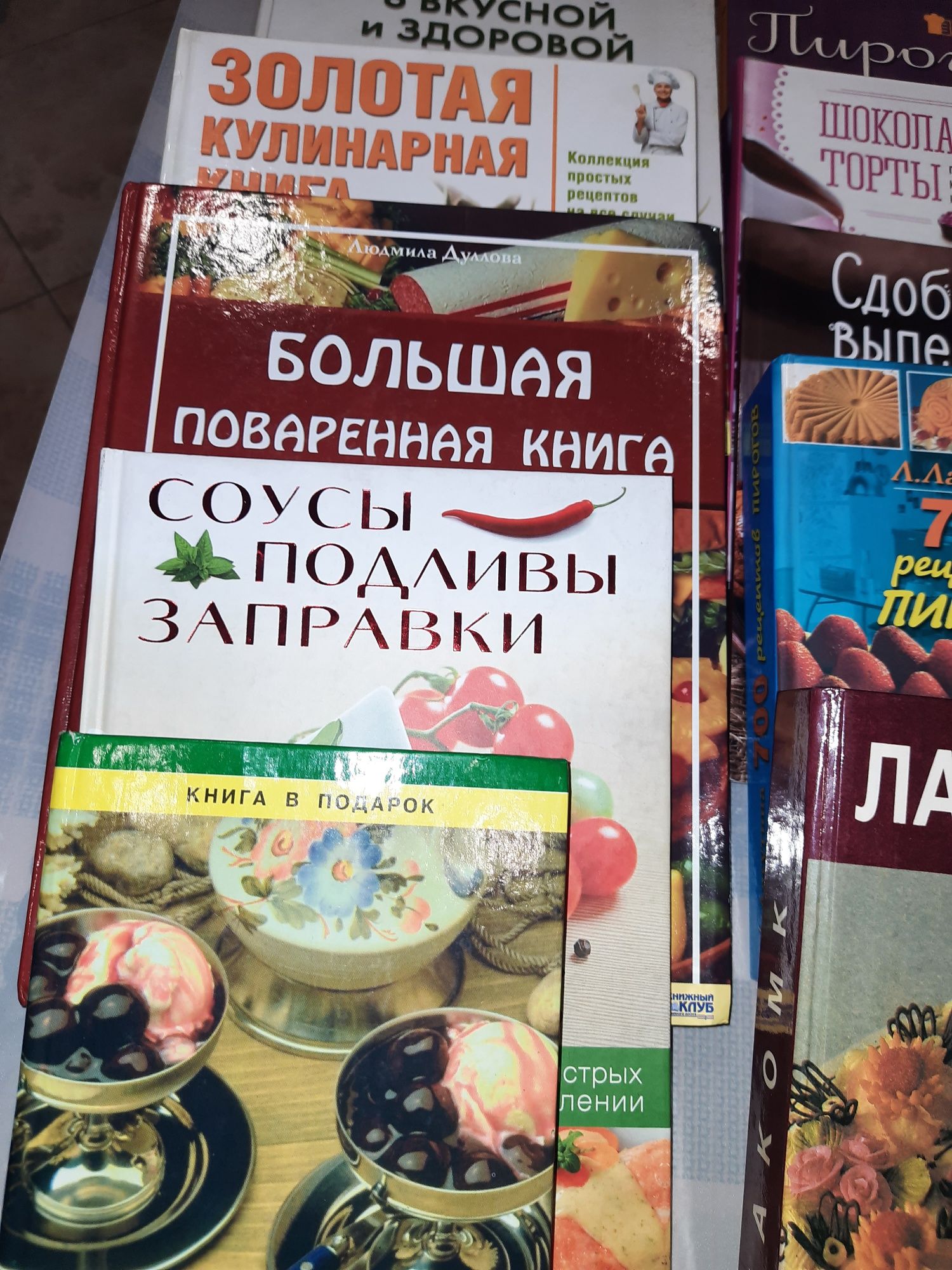 Книги о вкусной и здоровой пище