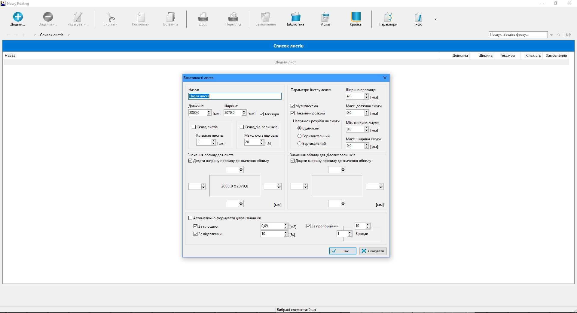 Pro100 7.08 (Укр) + Розкрій + Kray + CNC + Plugins