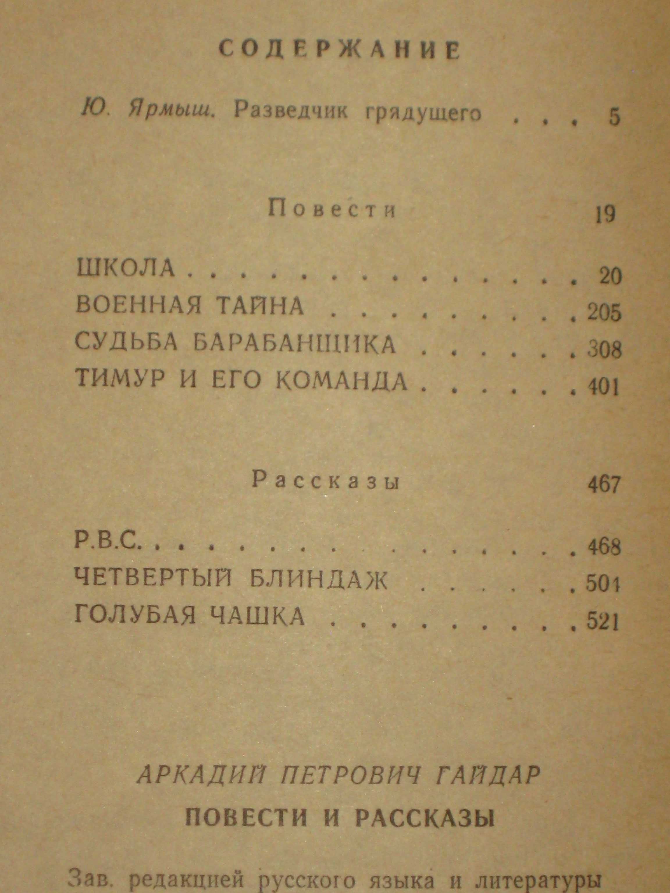 60 лет советской поэзии в 4т /А. Гайдар: Повести и рассказы