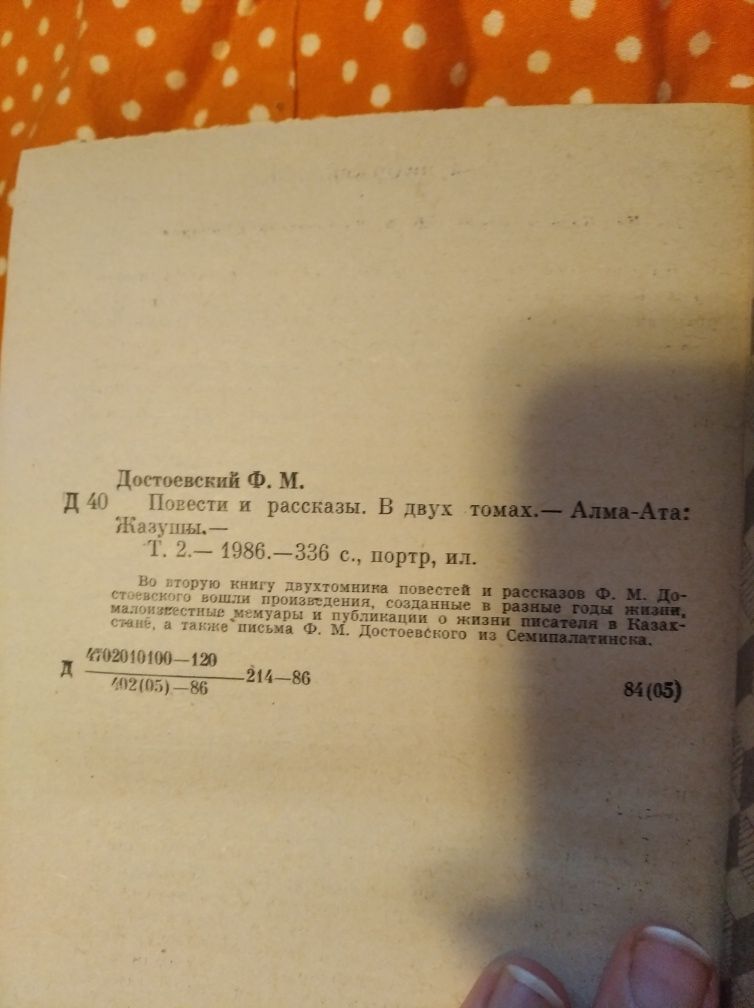 Достоевский повести и рассказы том 2 1986