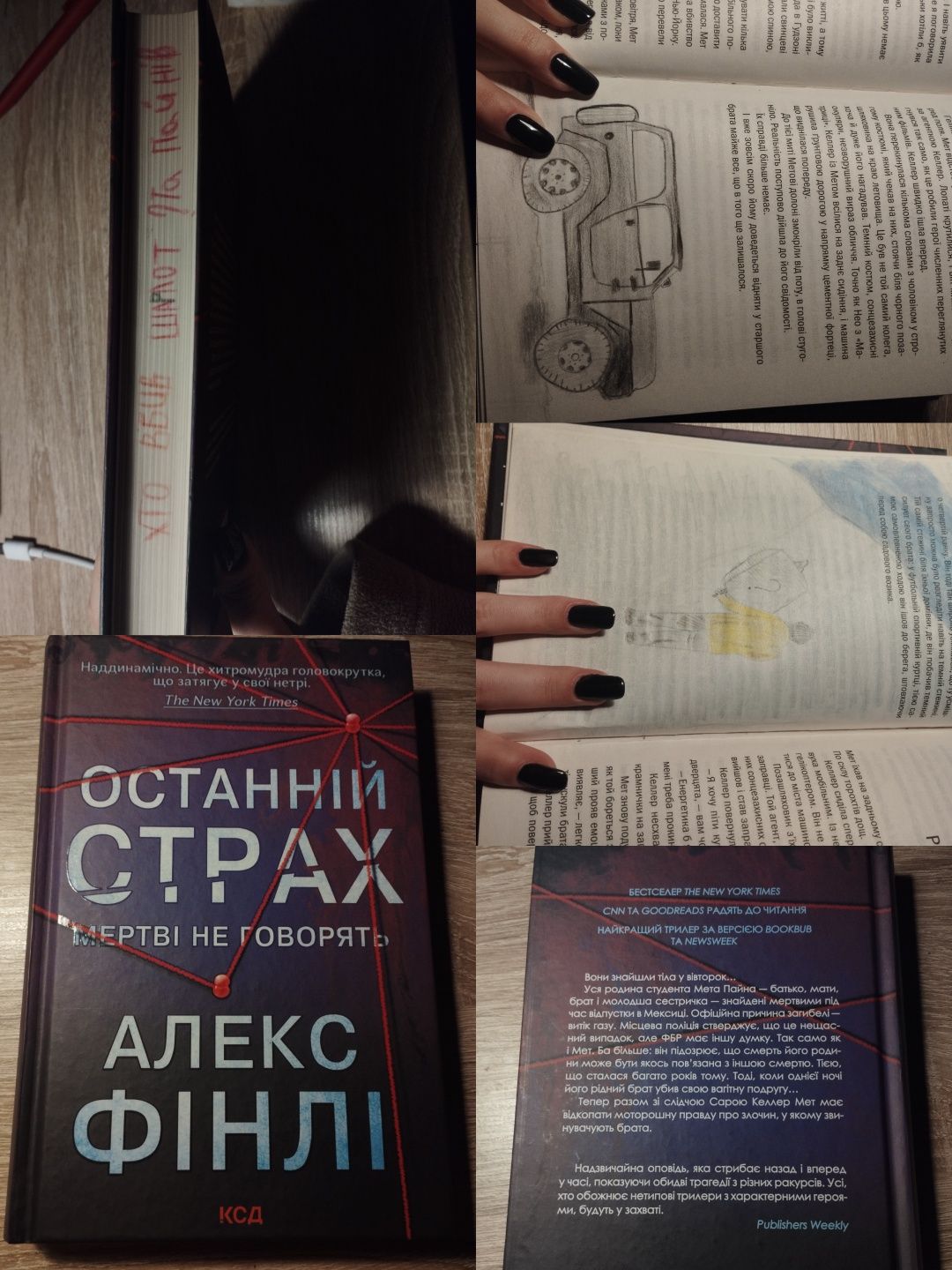 Книжки Кого ти кохаєш, Лялька, Останній страх, Лето в пионерском галст