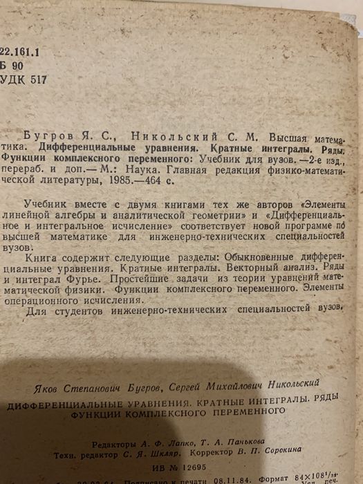 Фихтенгольц курс дифференциального и интегрального исчисления и другие