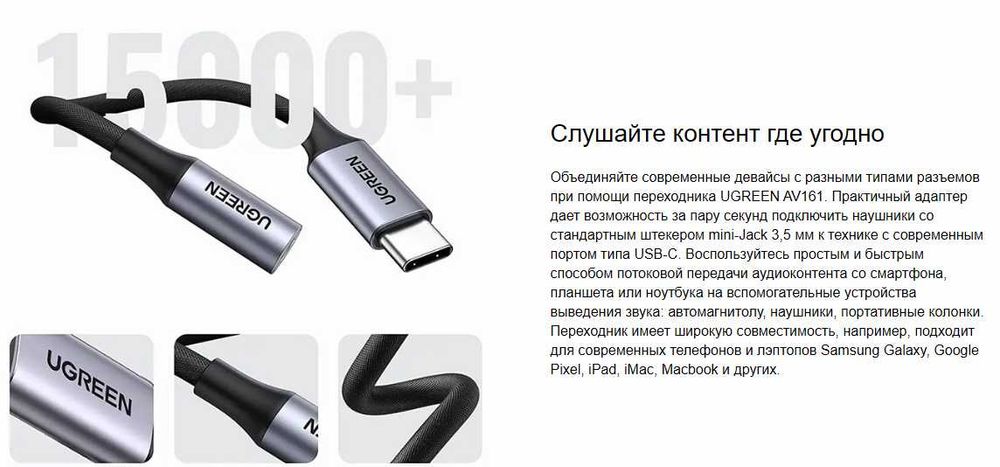 Адаптер USB Type-C UGREEN AV161 USB-C to jack 3.5mm DAC chip