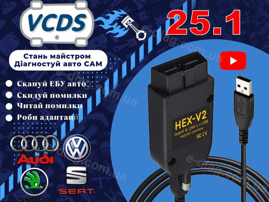 Вася Диагност‼️ VAG COM VCDS 25.1 HEX V2 сканер VW AUDI SKODA SEAT
