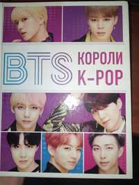 Книга про BTS: Королі K-pop