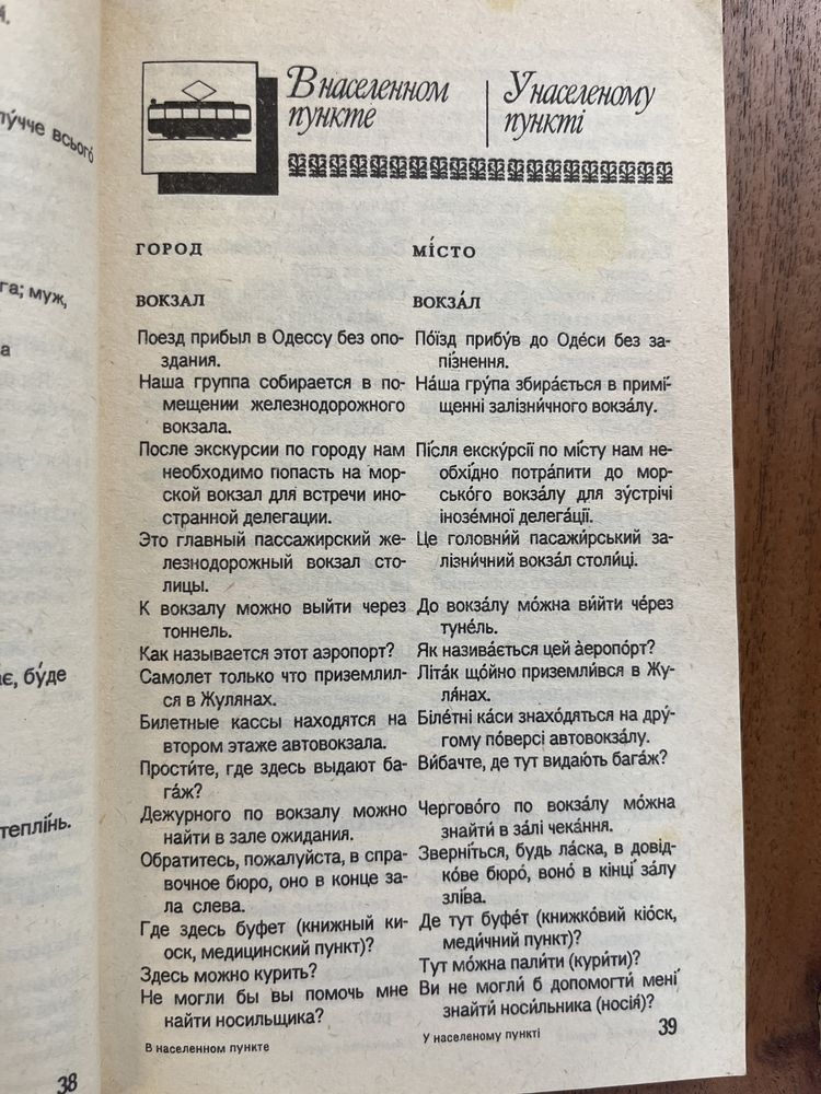 Russko - ukrainskij rozgovornik