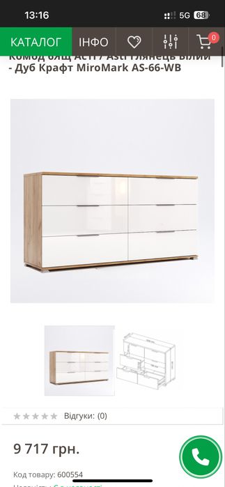 Продам комод на шість ящиків