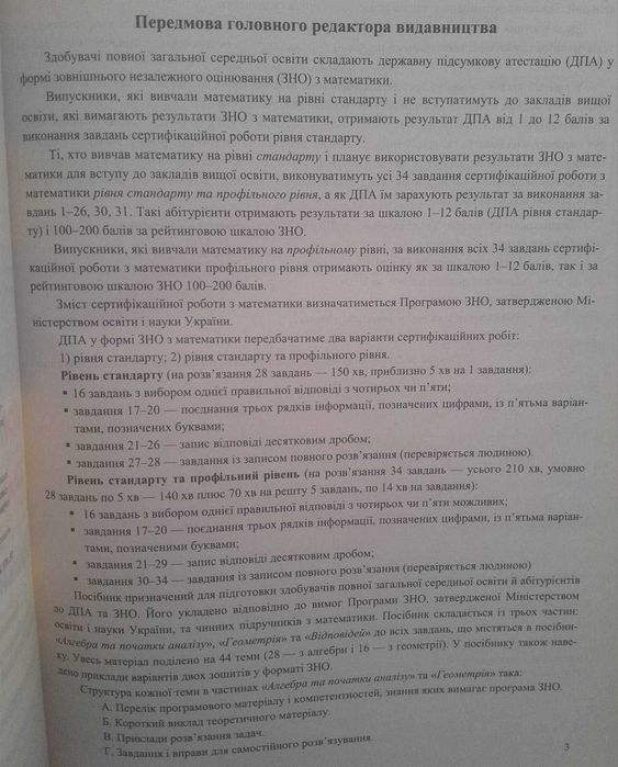 Математика ЗНО 2022