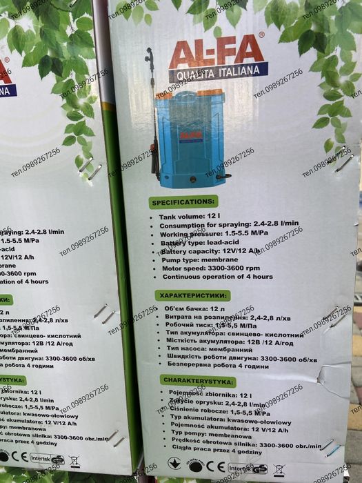 Ранцевий, акумуляторний,оприскувач обприскувач AL-FA Італія
