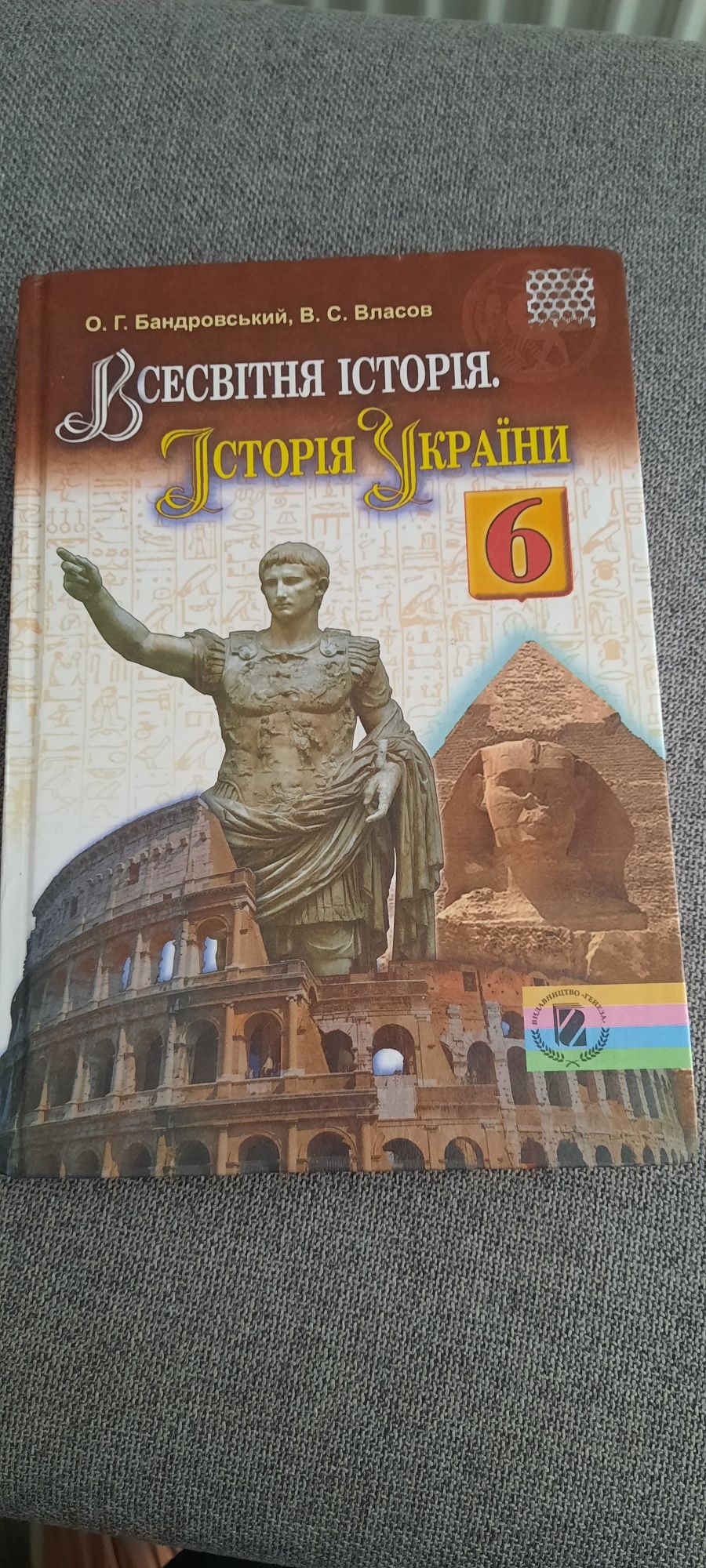 Всесвітня історія. Історія України