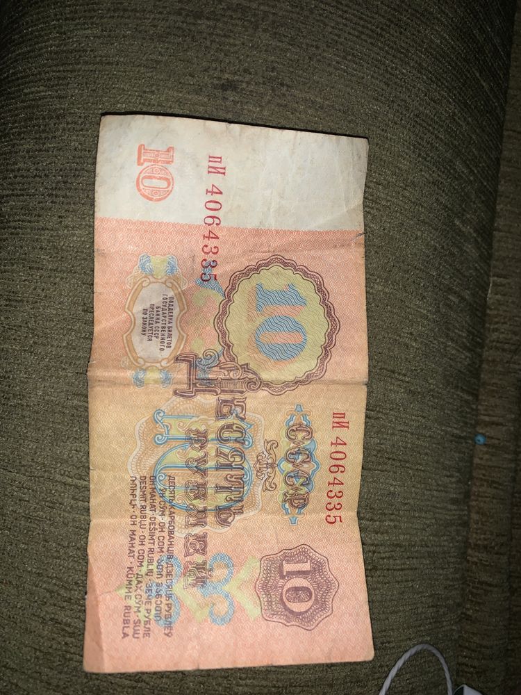 купюра 10 рублей 1961 року