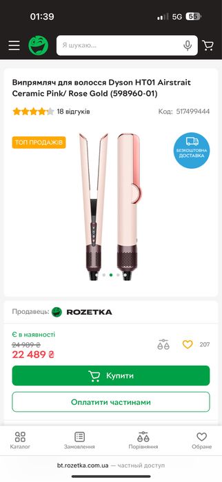 Dyson  Airstrait Ceramic Pink/ Rose Gold 1:1