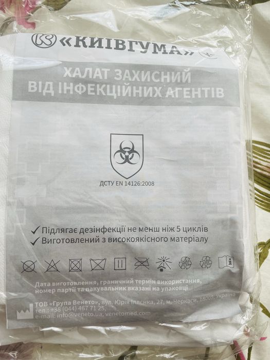 Халат захисний, багаторазовий.