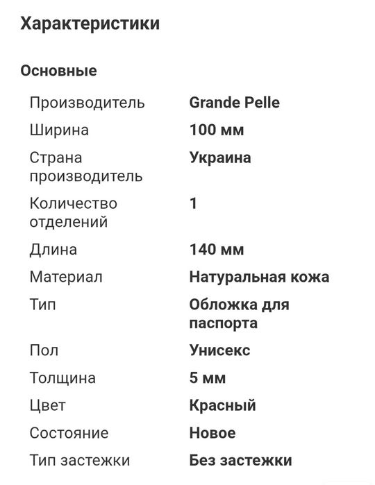 Обложка на паспорт. Кожаная, глянцевая  SICILLIA  140 мм × 100 мм