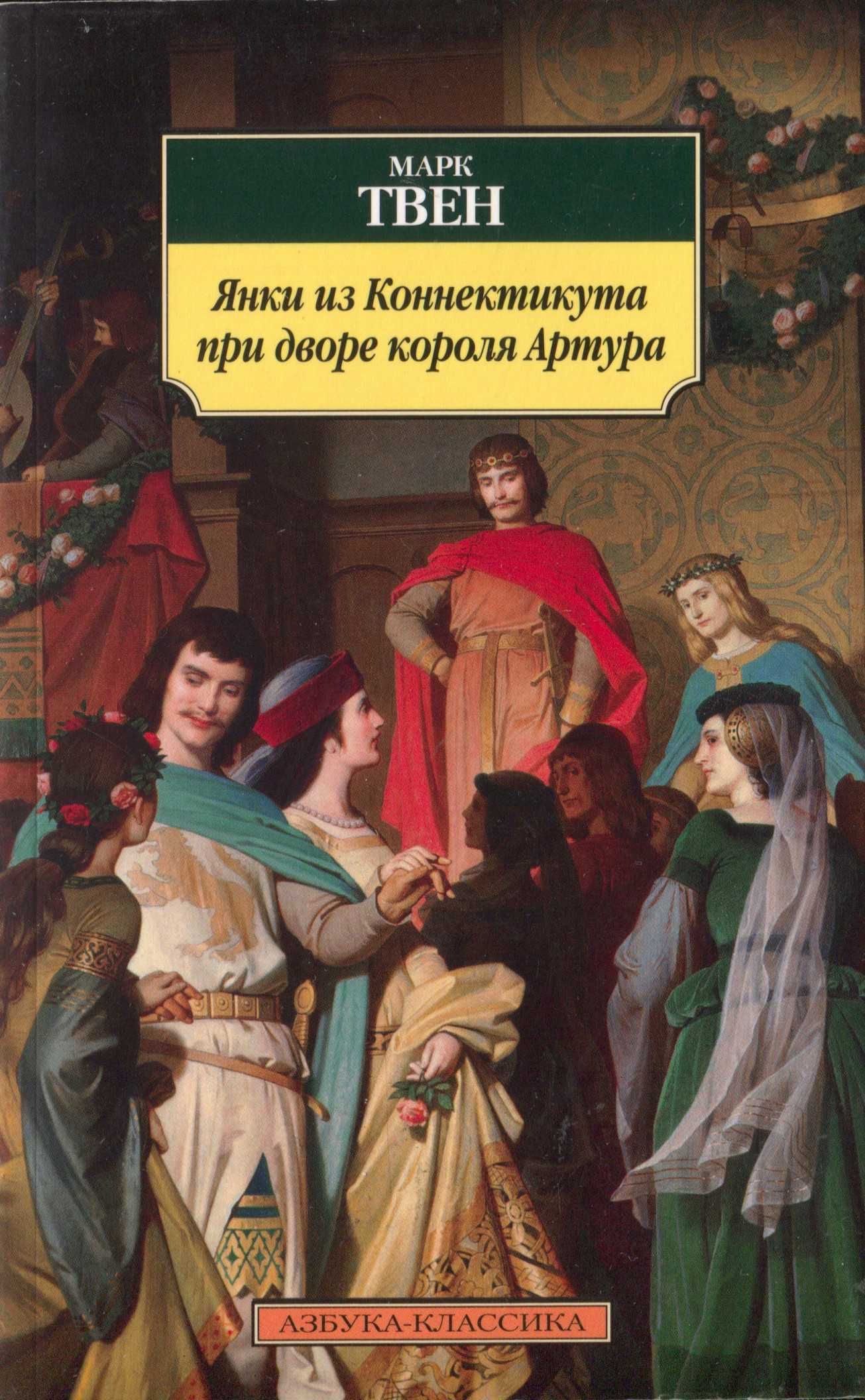 Стивенсон. Твен. Жюль Верн. Кэрролл. О. Генри.