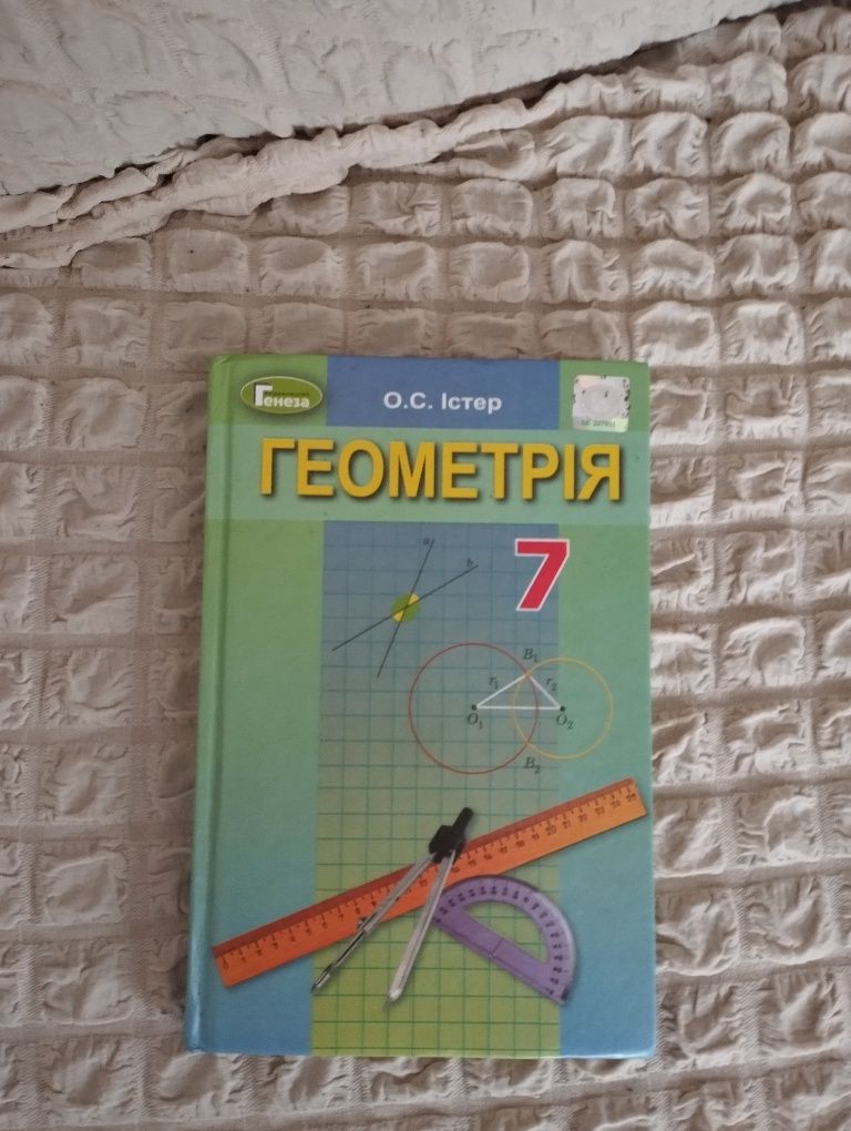 Підручник геометрія 7 клас Автор Істер