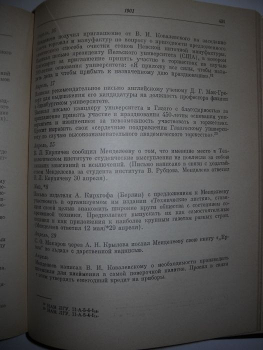 Книга Летопись жизни и деятельности Д.И. Менделеева Химия