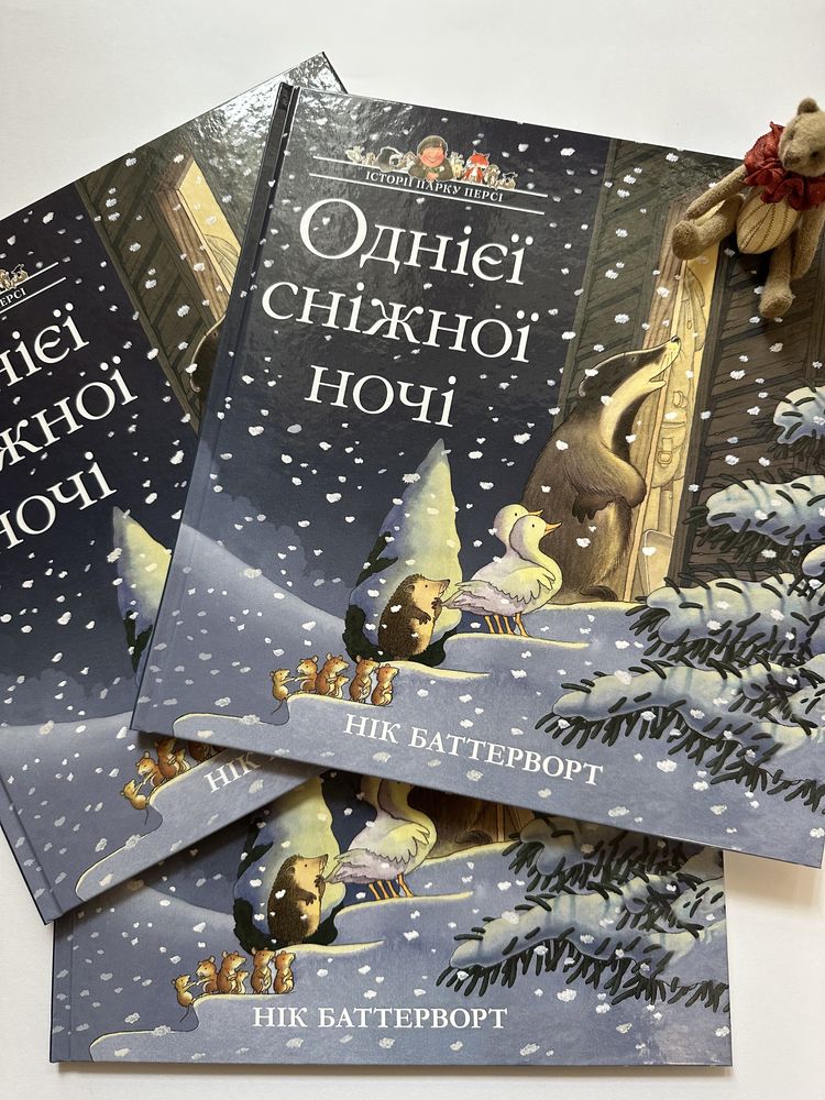 Однієї сніжної ночі