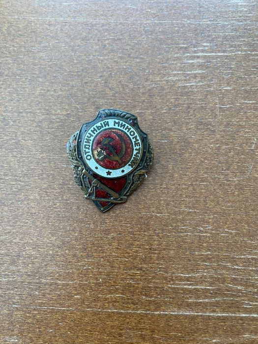 Нагрудный знак отличный минометчик