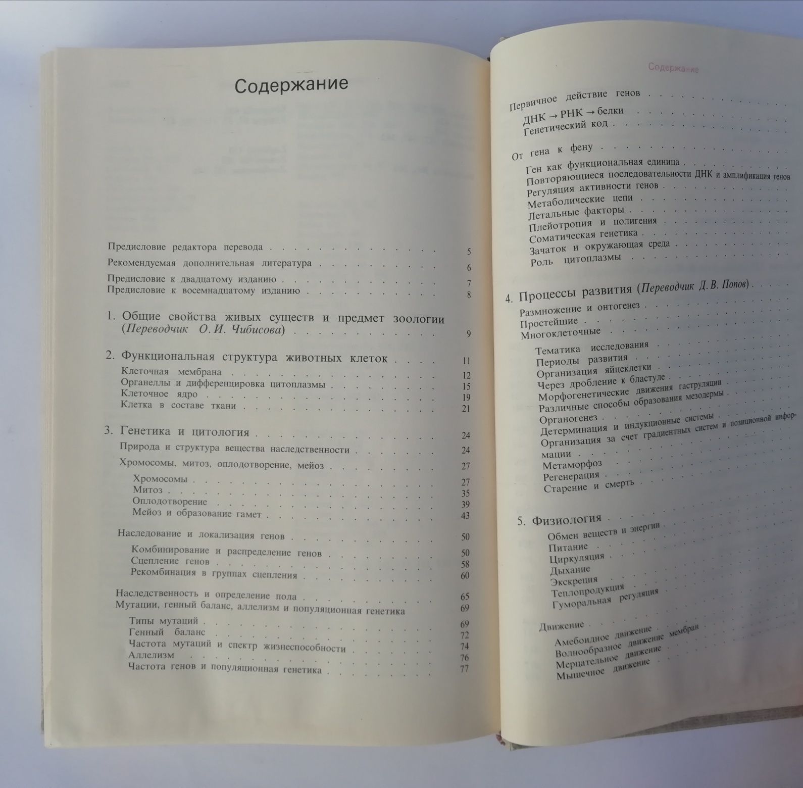 Э. Хадорн, Р. Венер  Общая зоология. м-ва "Мир" 1989 г.