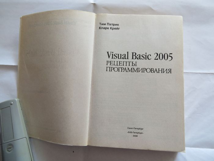 Visual Basic 2005. Рецепты программирования. Патрик Т., Крейг К.