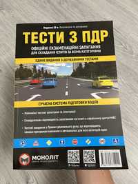 Книга тести з ПДР. Видання 28-е, нова