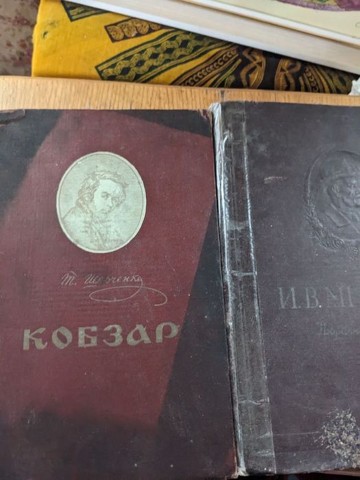 Кобзарь ,Мичурин .