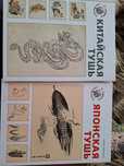 Книги Китайская тушь. Японская тушь.
