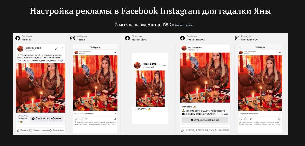Фейсбук/Инстаграм/Гугл реклама 6000 грн. Для гадалка / гадание сайт.