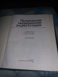 Медицинские книги