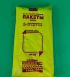 Пакеты фасовочные тысячник 18*35