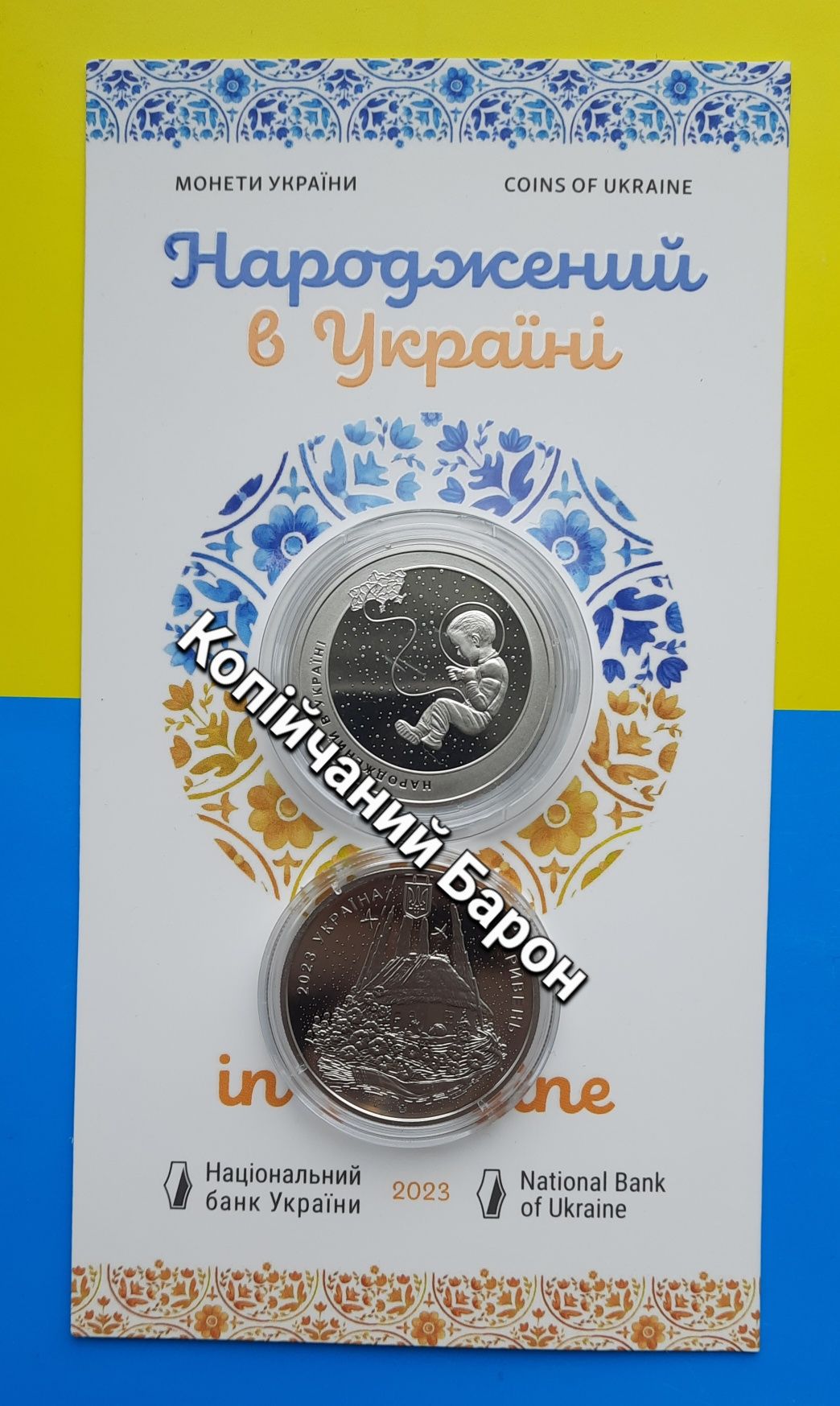 5 грн. гривень Народжений в Україні 2023р. НБУ ціна за 1мон. в букл