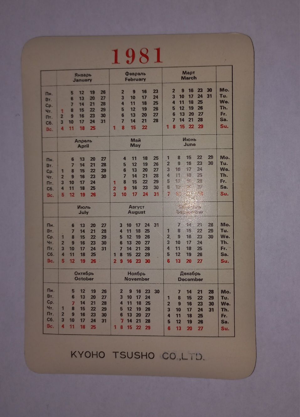 Японский переливной календарик